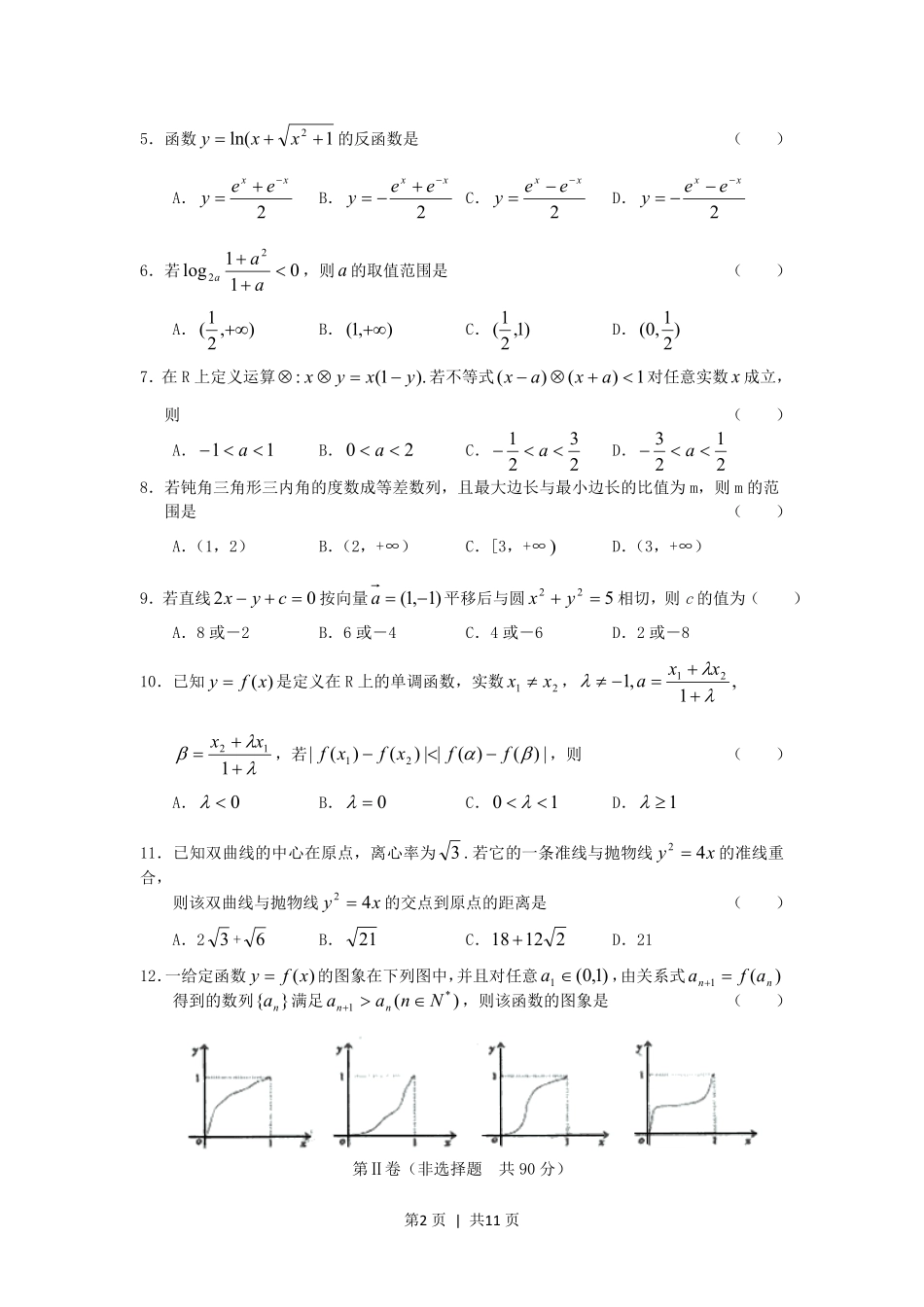 2005年辽宁高考数学真题及答案.pdf_第2页