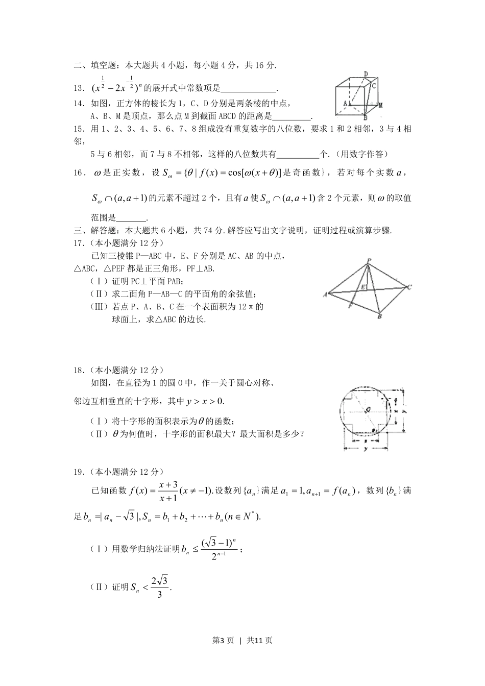 2005年辽宁高考数学真题及答案.pdf_第3页