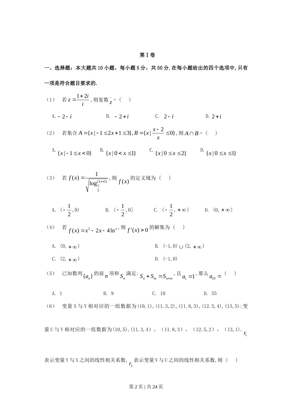 2011年高考数学试卷（理）（江西）（解析卷）.doc_第2页