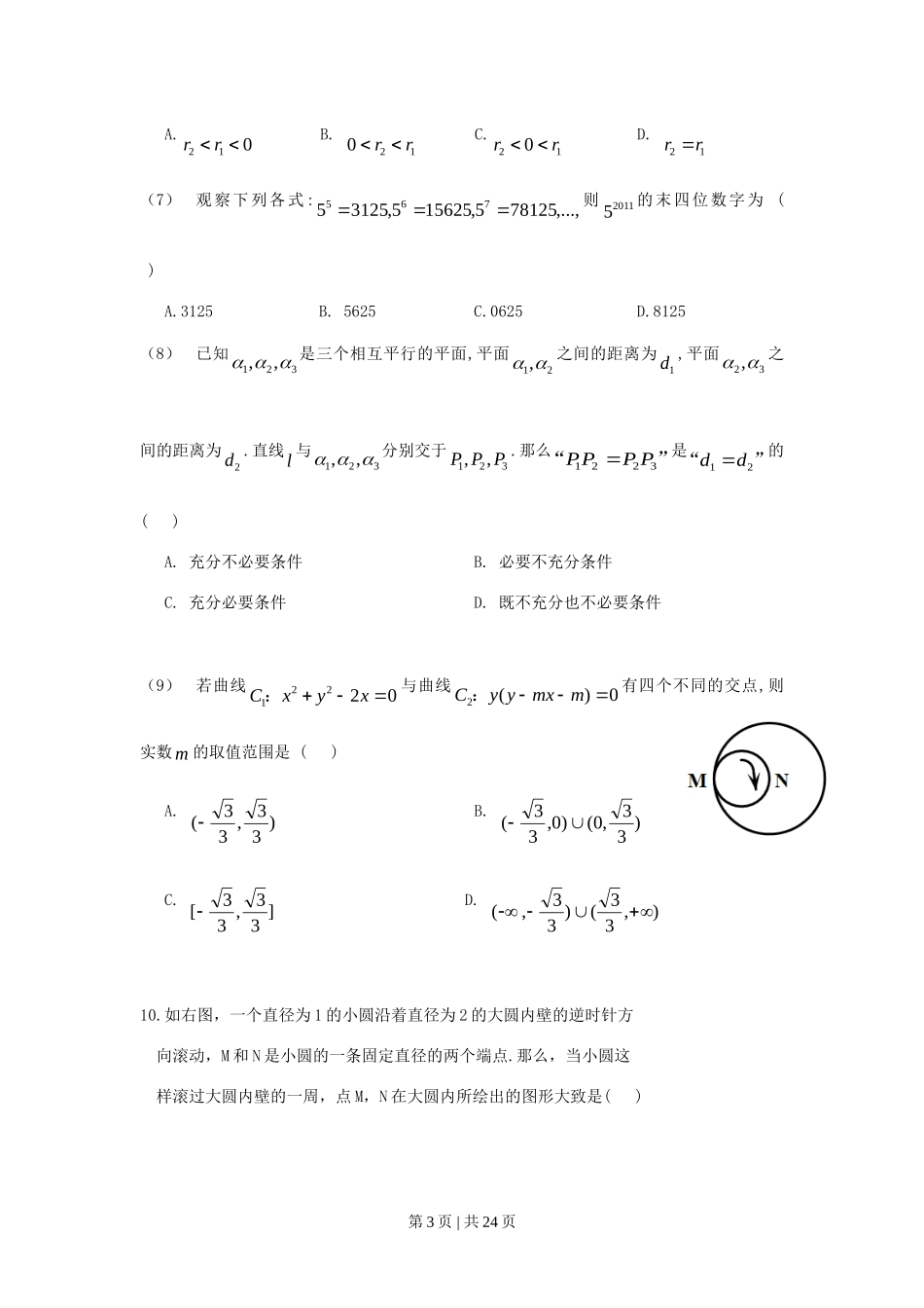 2011年高考数学试卷（理）（江西）（解析卷）.doc_第3页