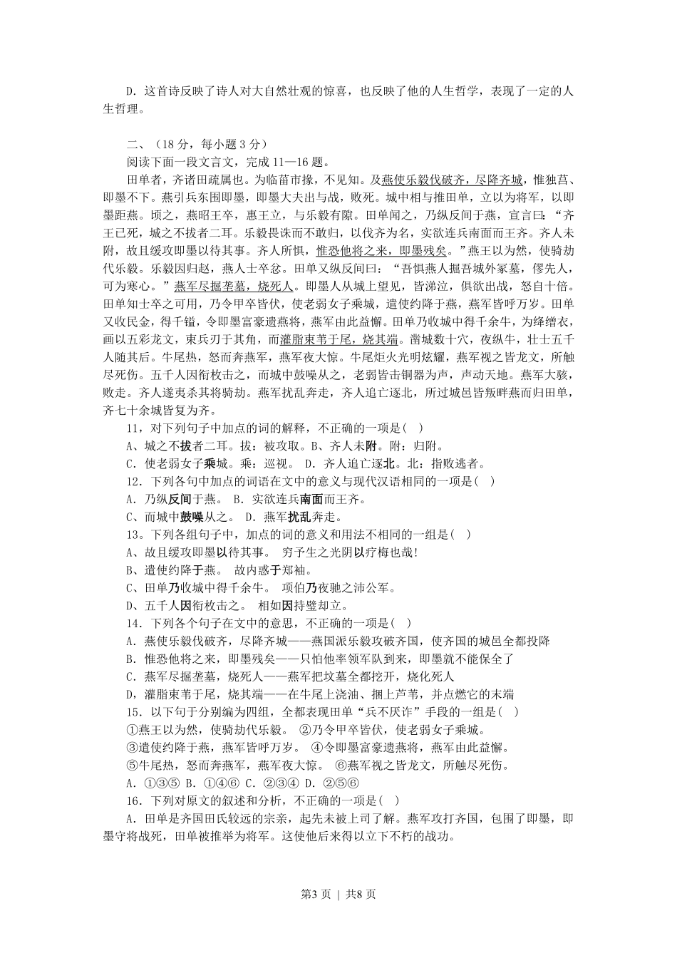2001年福建高考语文真题及答案.pdf_第3页