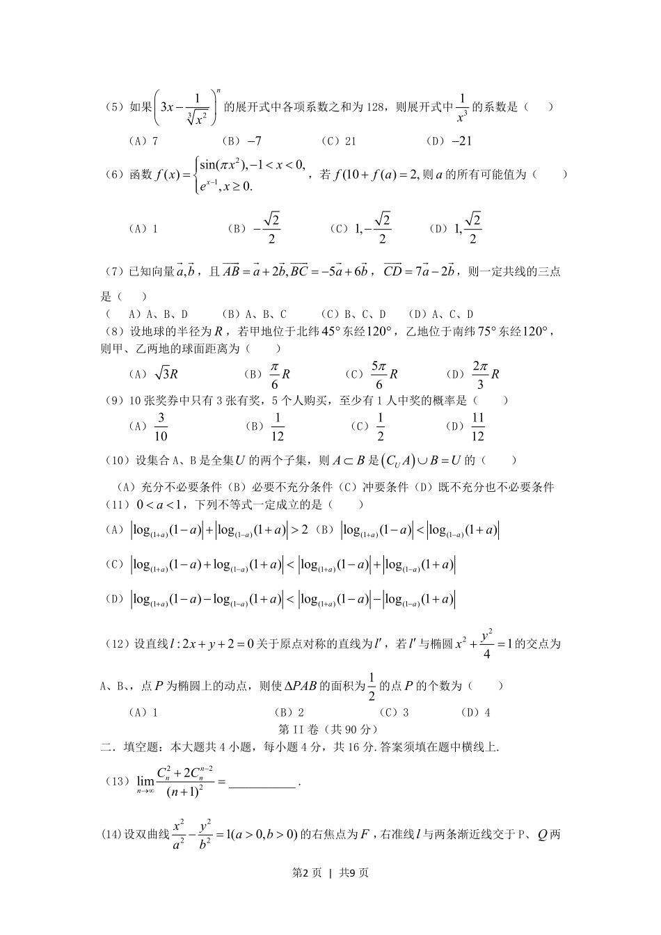 2005年山东高考理科数学真题及答案.pdf_第2页