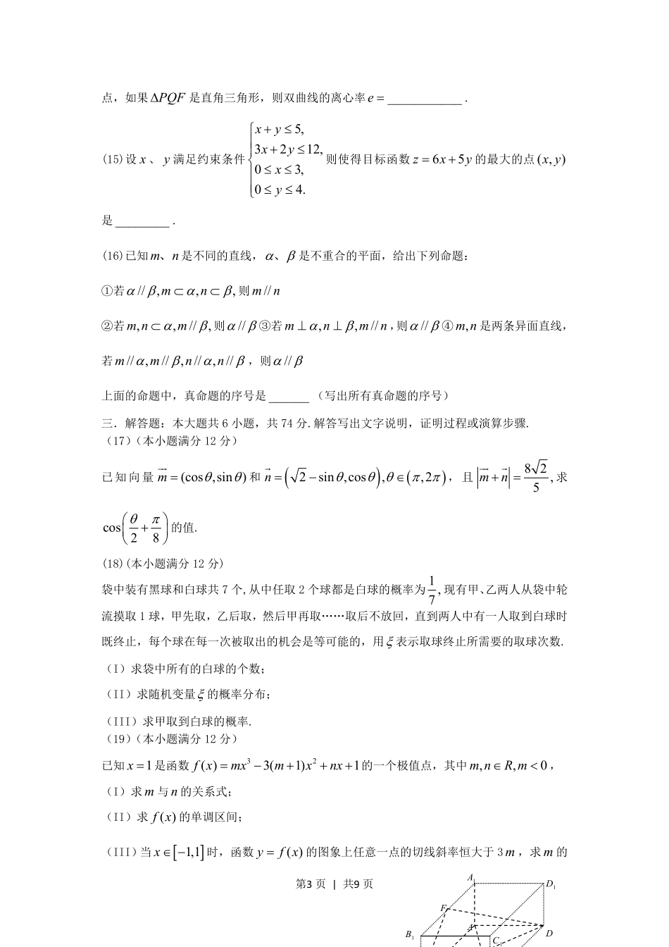 2005年山东高考理科数学真题及答案.pdf_第3页