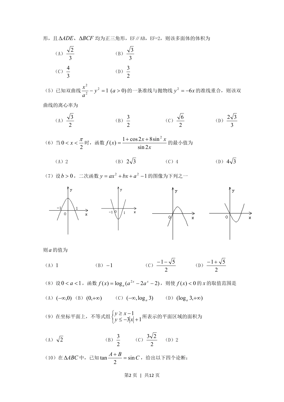 2005年山西高考理科数学真题及答案.pdf_第2页