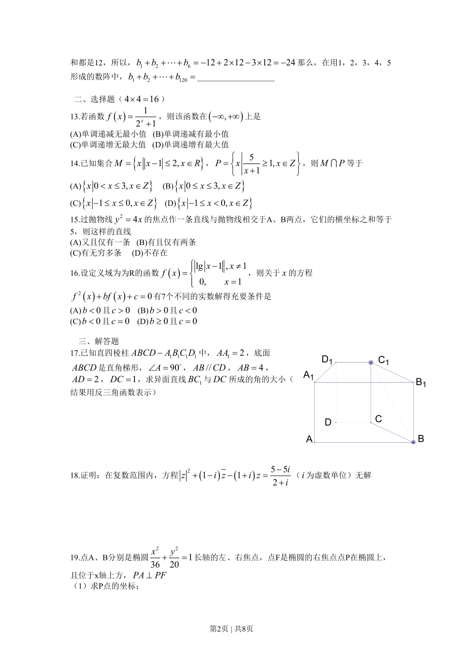 2005年上海高考数学试卷（理）（自主命题）（解析卷）.pdf_第2页