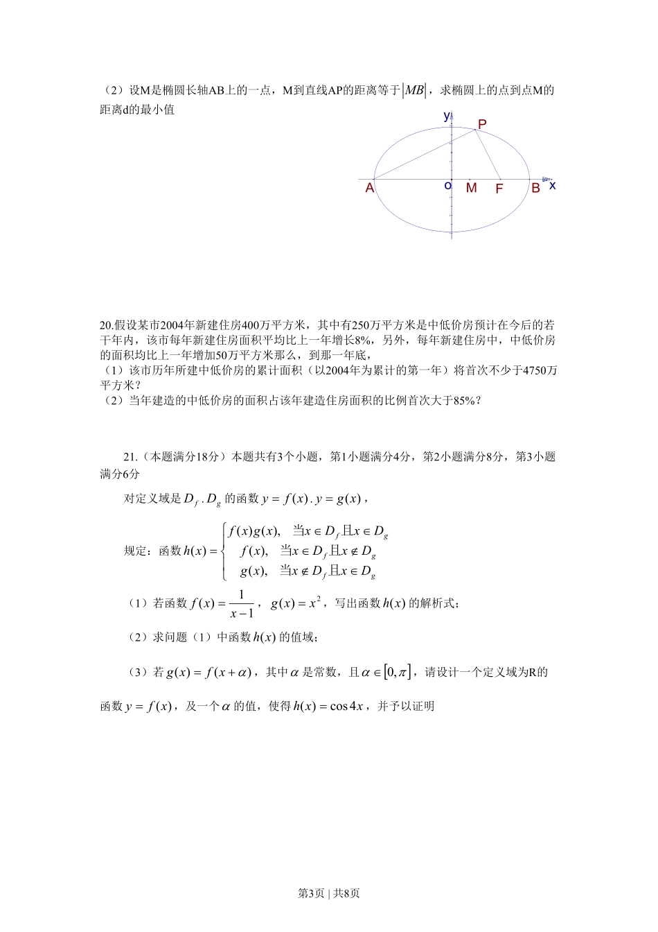 2005年上海高考数学试卷（理）（自主命题）（解析卷）.pdf_第3页