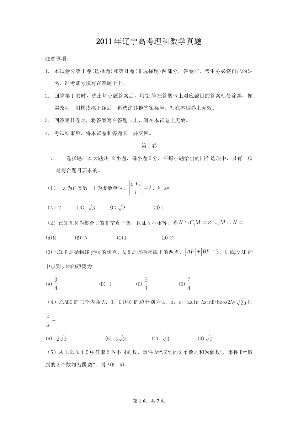 2011年高考数学试卷（理）（辽宁）（空白卷）.doc_第1页