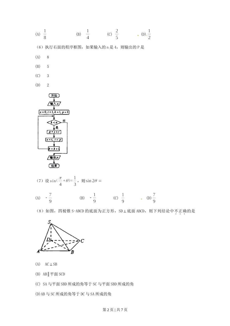 2011年高考数学试卷（理）（辽宁）（空白卷）.doc_第2页