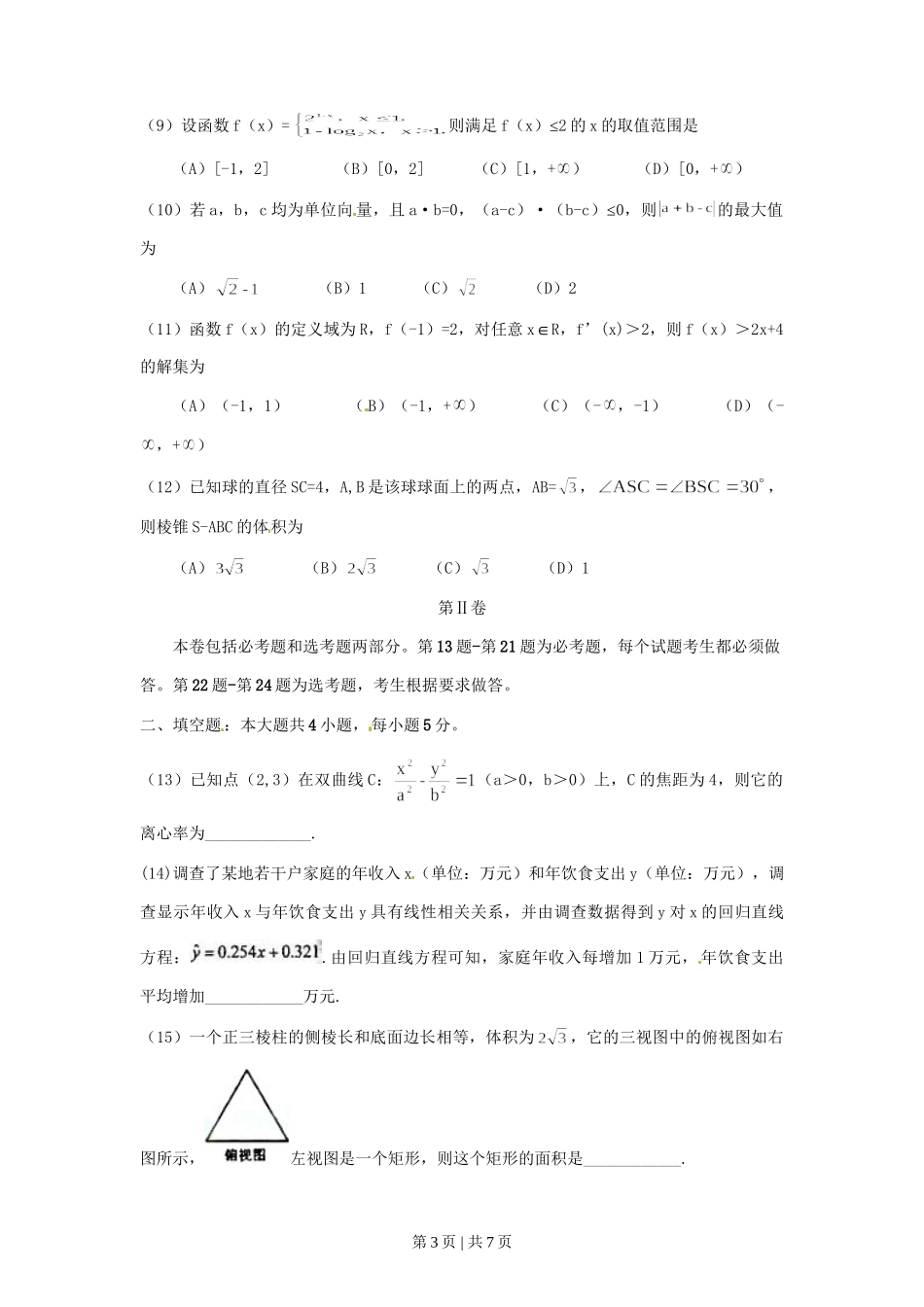 2011年高考数学试卷（理）（辽宁）（空白卷）.doc_第3页