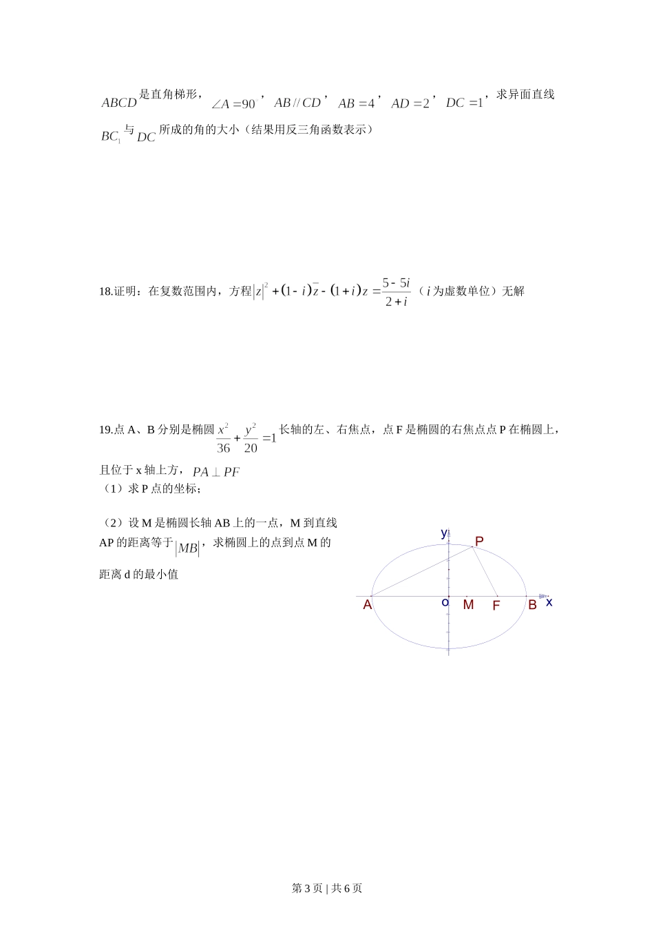 2005年上海高考数学试卷（理）（自主命题）（空白卷）.doc_第3页