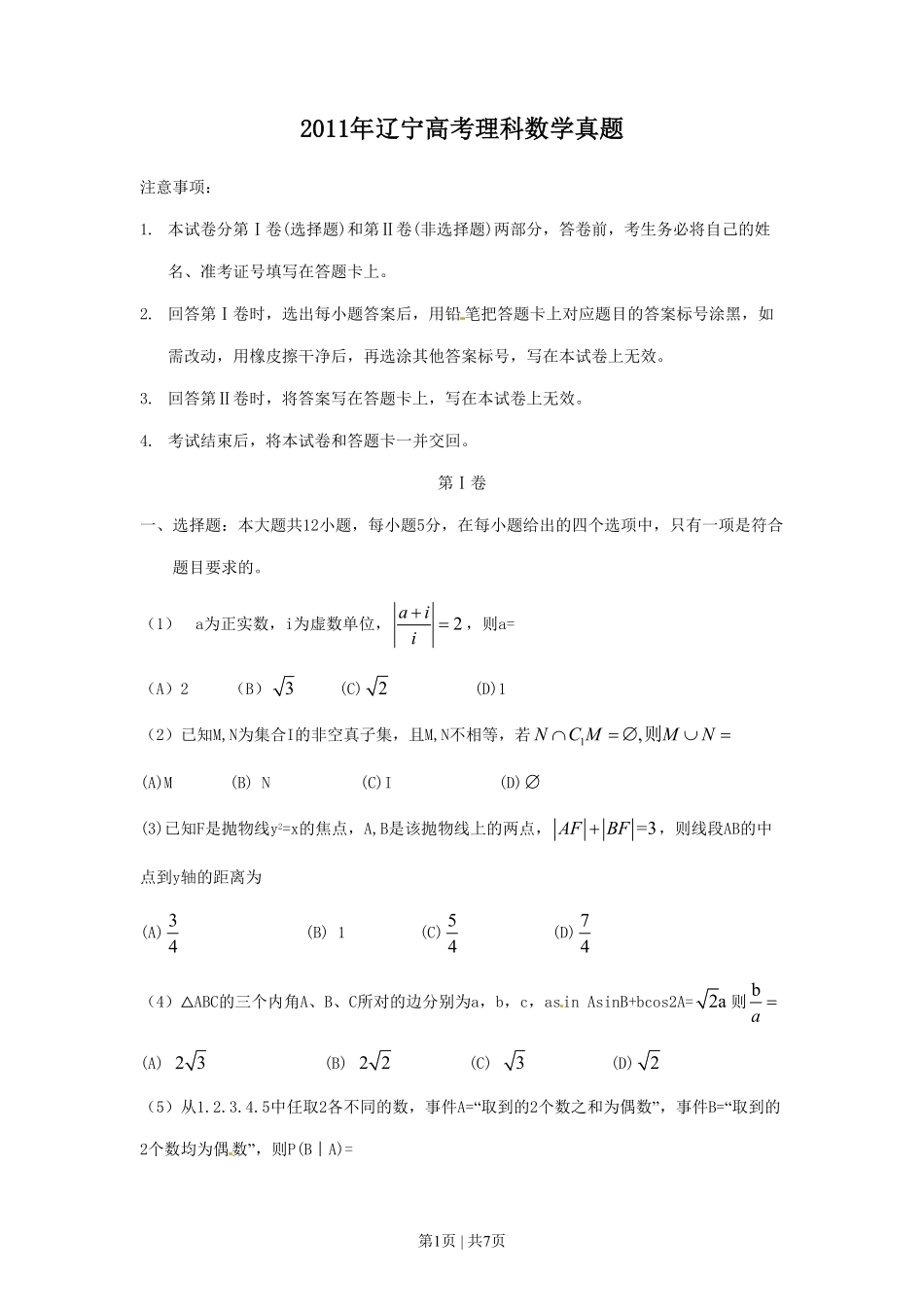 2011年高考数学试卷（理）（辽宁）（空白卷）.pdf_第1页