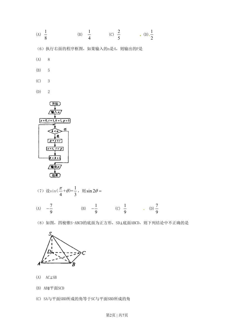 2011年高考数学试卷（理）（辽宁）（空白卷）.pdf_第2页