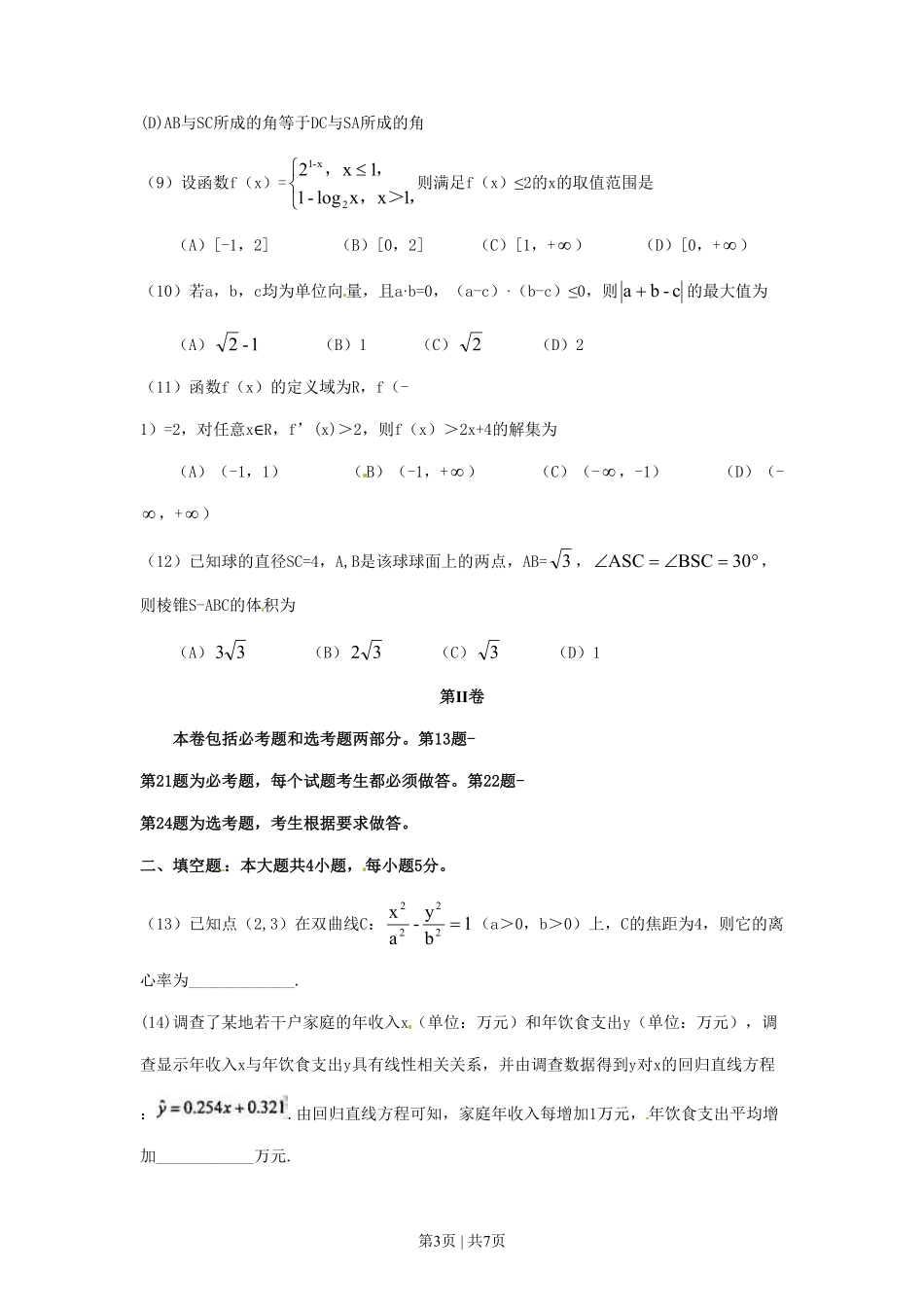 2011年高考数学试卷（理）（辽宁）（空白卷）.pdf_第3页