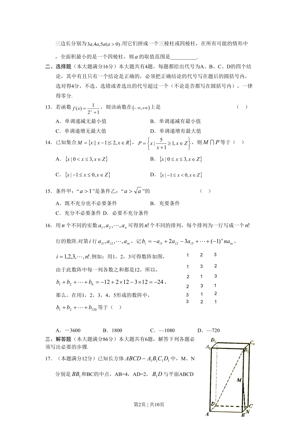 2005年上海高考数学试卷（文）（自主命题）（解析卷）.pdf_第2页