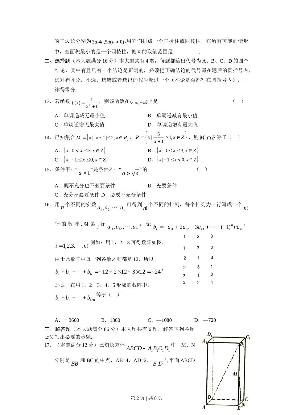 2005年上海高考数学试卷（文）（自主命题）（空白卷）.doc_第2页