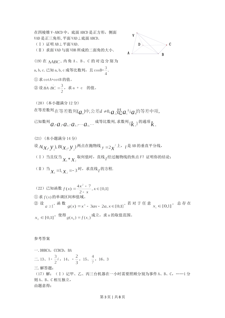 2005年四川高考理科数学真题及答案.doc_第3页