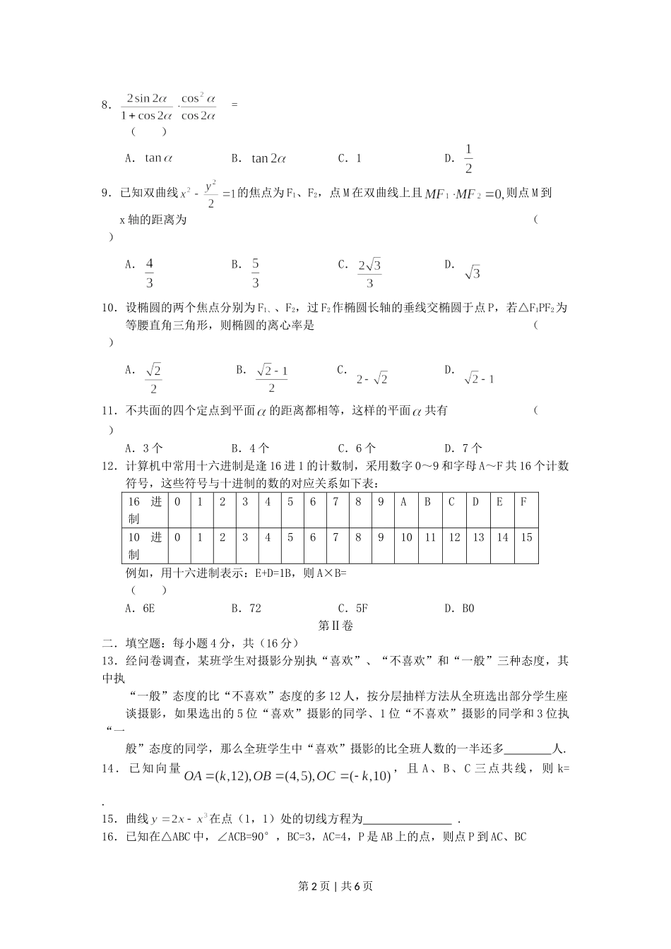 2005年四川高考文科数学真题及答案.doc_第2页