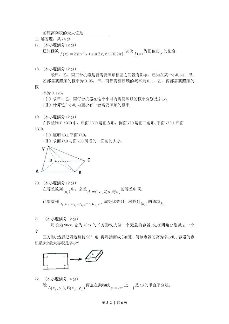 2005年四川高考文科数学真题及答案.doc_第3页