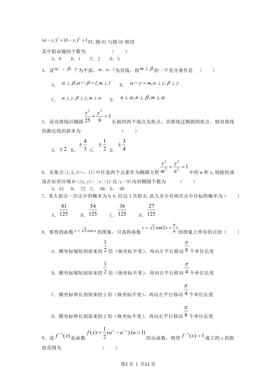 2005年天津高考理科数学真题及答案.pdf_第2页