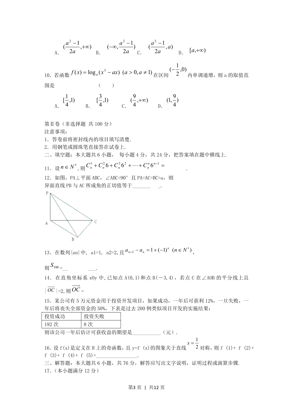 2005年天津高考理科数学真题及答案.pdf_第3页