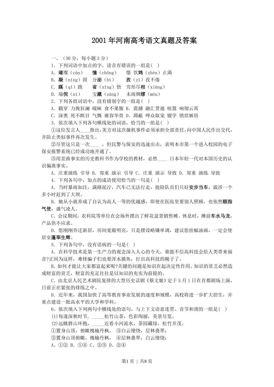 2001年河南高考语文真题及答案.pdf_第1页