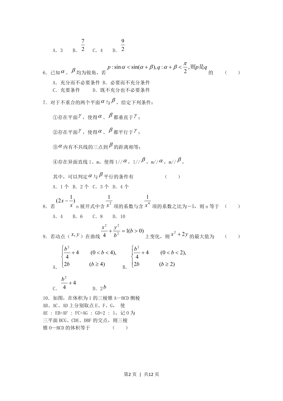 2005年重庆高考理科数学真题及答案.pdf_第2页