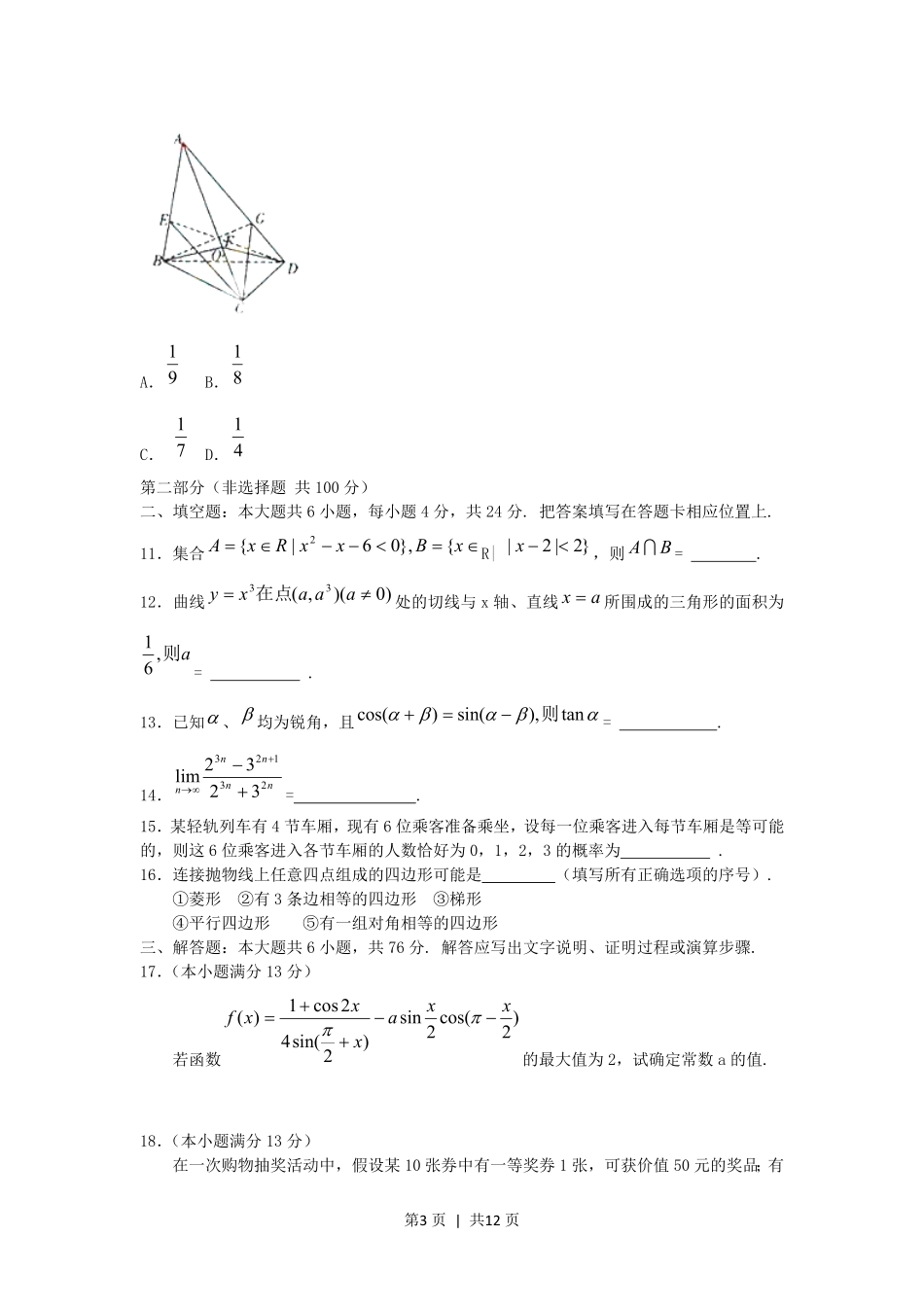 2005年重庆高考理科数学真题及答案.pdf_第3页