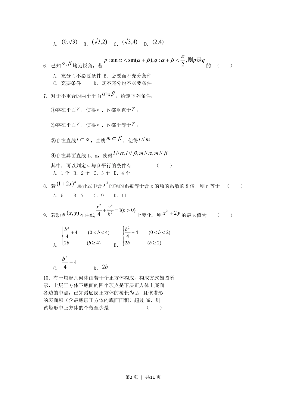 2005年重庆高考文科数学真题及答案.pdf_第2页