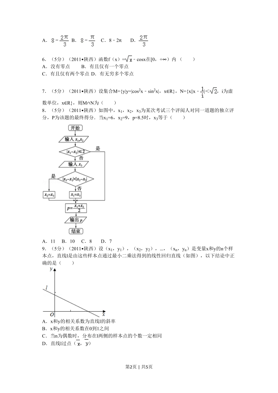 2011年高考数学试卷（理）（陕西）（空白卷）.pdf_第2页