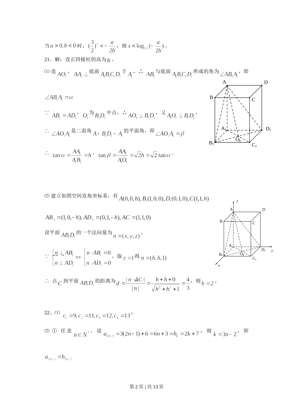 2011年高考数学试卷（理）（上海）（解析卷）.doc_第2页