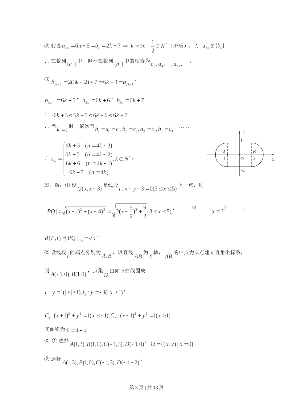 2011年高考数学试卷（理）（上海）（解析卷）.doc_第3页