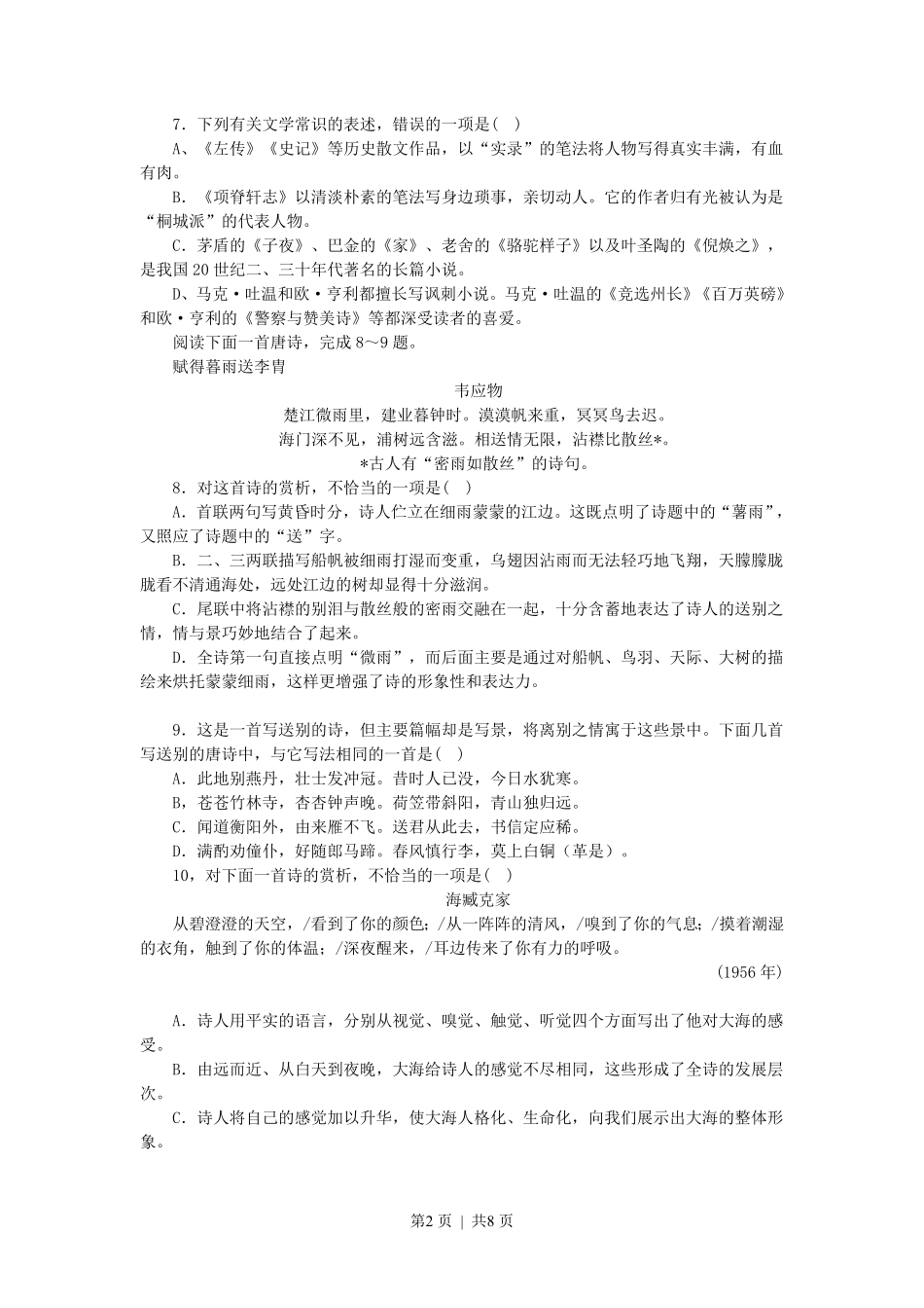 2001年湖南高考语文真题及答案.pdf_第2页