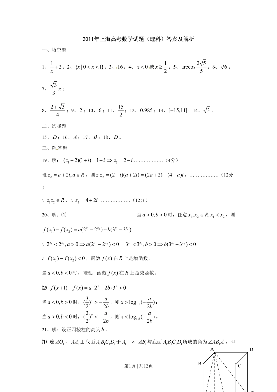 2011年高考数学试卷（理）（上海）（解析卷）.pdf_第1页