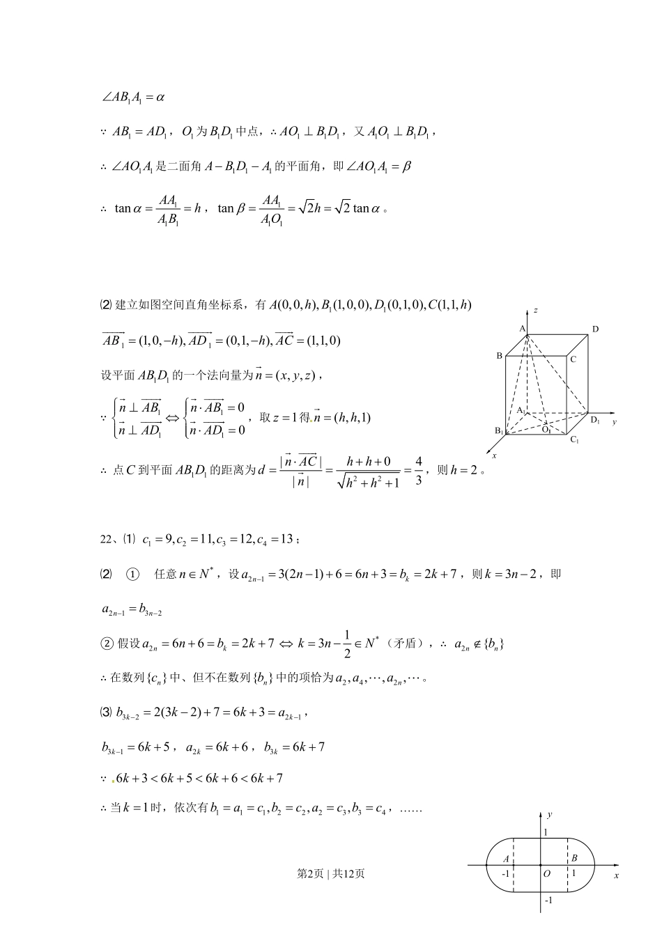 2011年高考数学试卷（理）（上海）（解析卷）.pdf_第2页