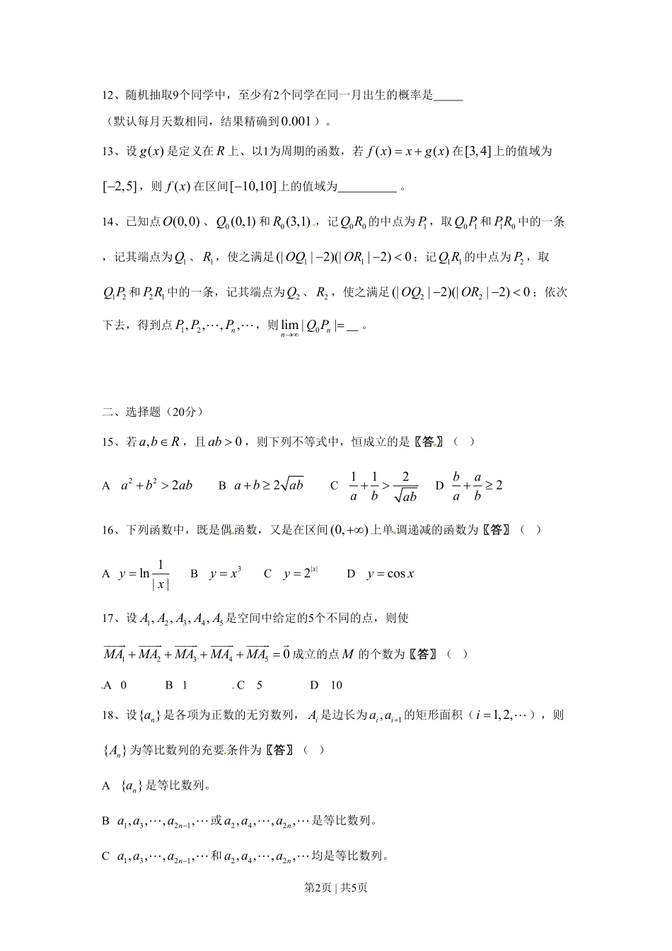 2011年高考数学试卷（理）（上海）（空白卷）.pdf_第2页