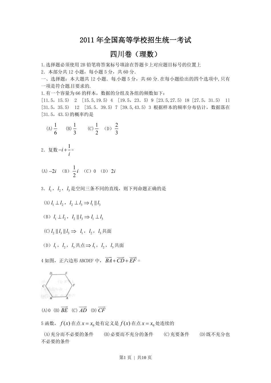 2011年高考数学试卷（理）（四川）（解析卷）.pdf_第1页