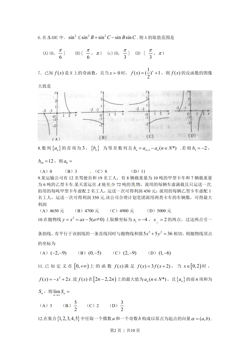 2011年高考数学试卷（理）（四川）（解析卷）.pdf_第2页