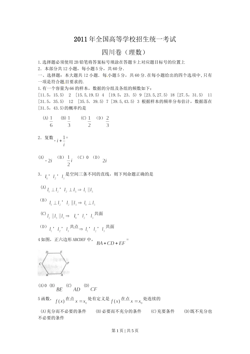 2011年高考数学试卷（理）（四川）（空白卷）.doc_第1页