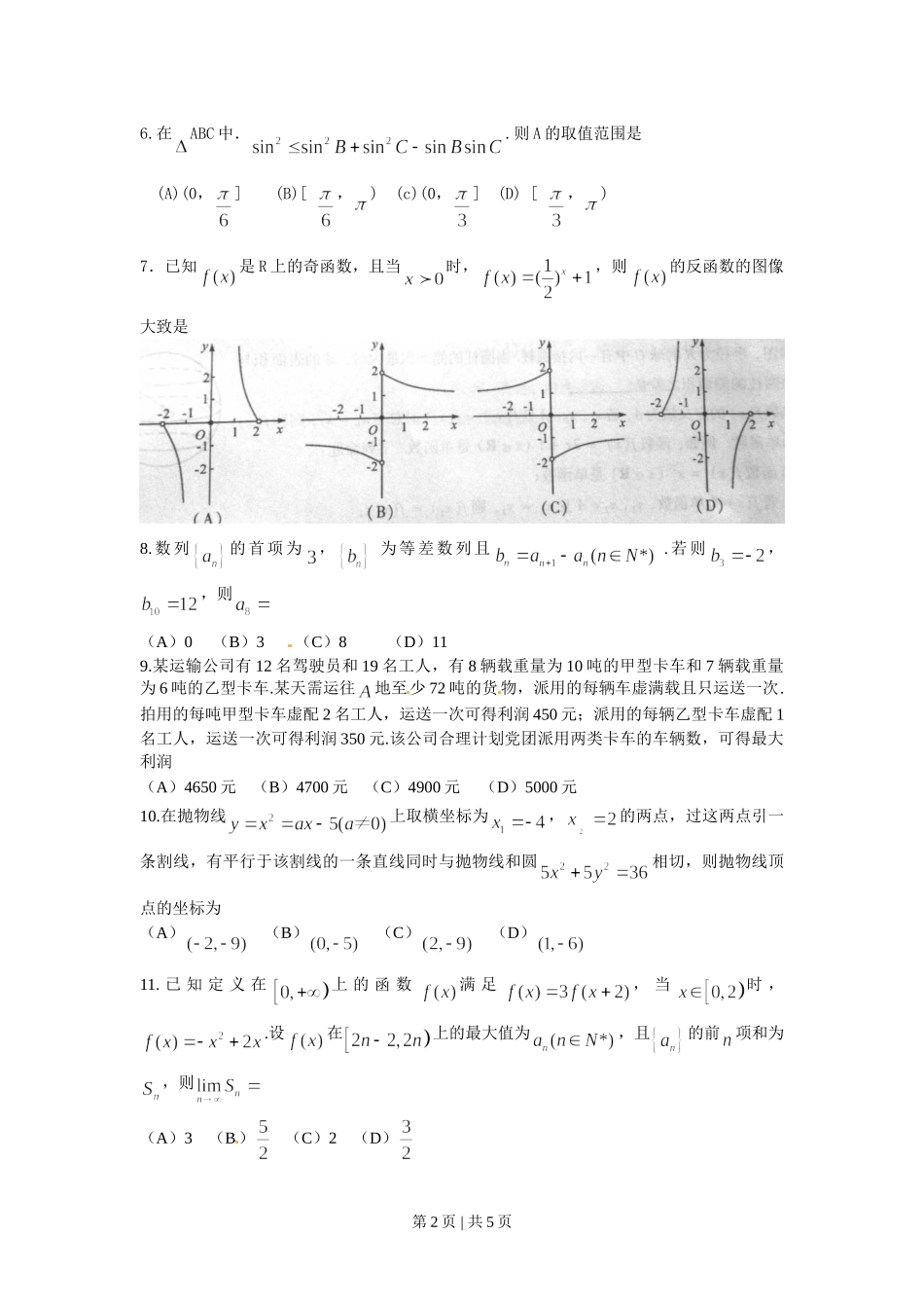 2011年高考数学试卷（理）（四川）（空白卷）.doc_第2页