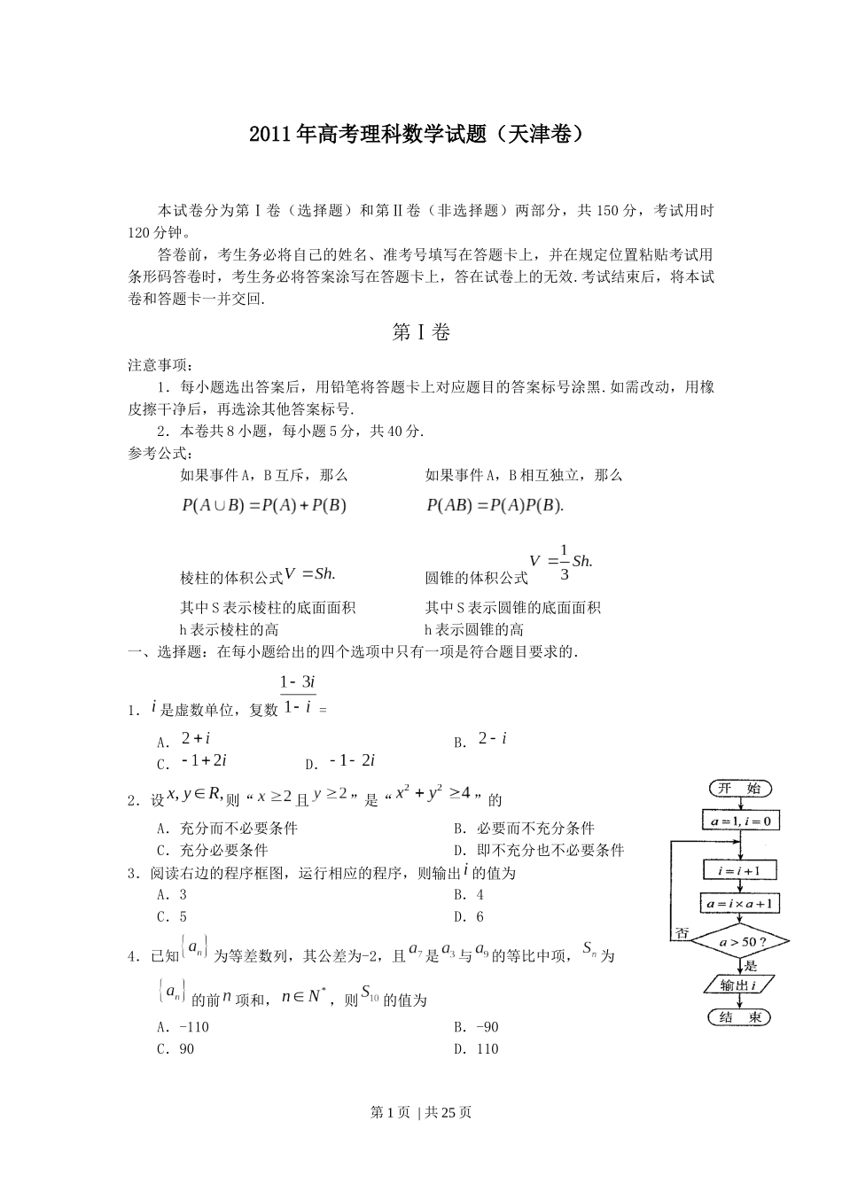 2011年高考数学试卷（理）（天津）（解析卷）.docx_第1页