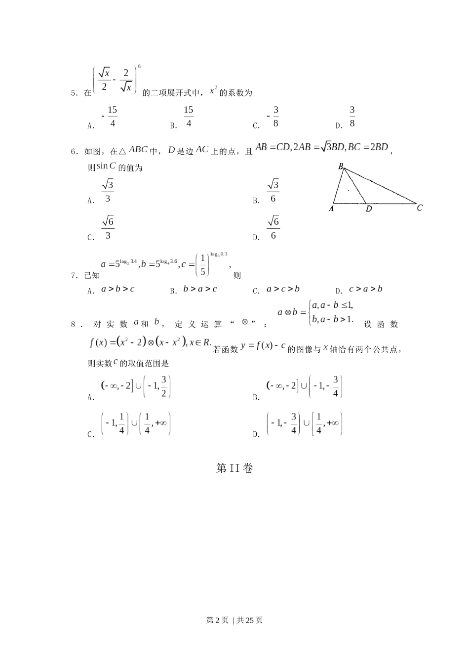 2011年高考数学试卷（理）（天津）（解析卷）.docx_第2页