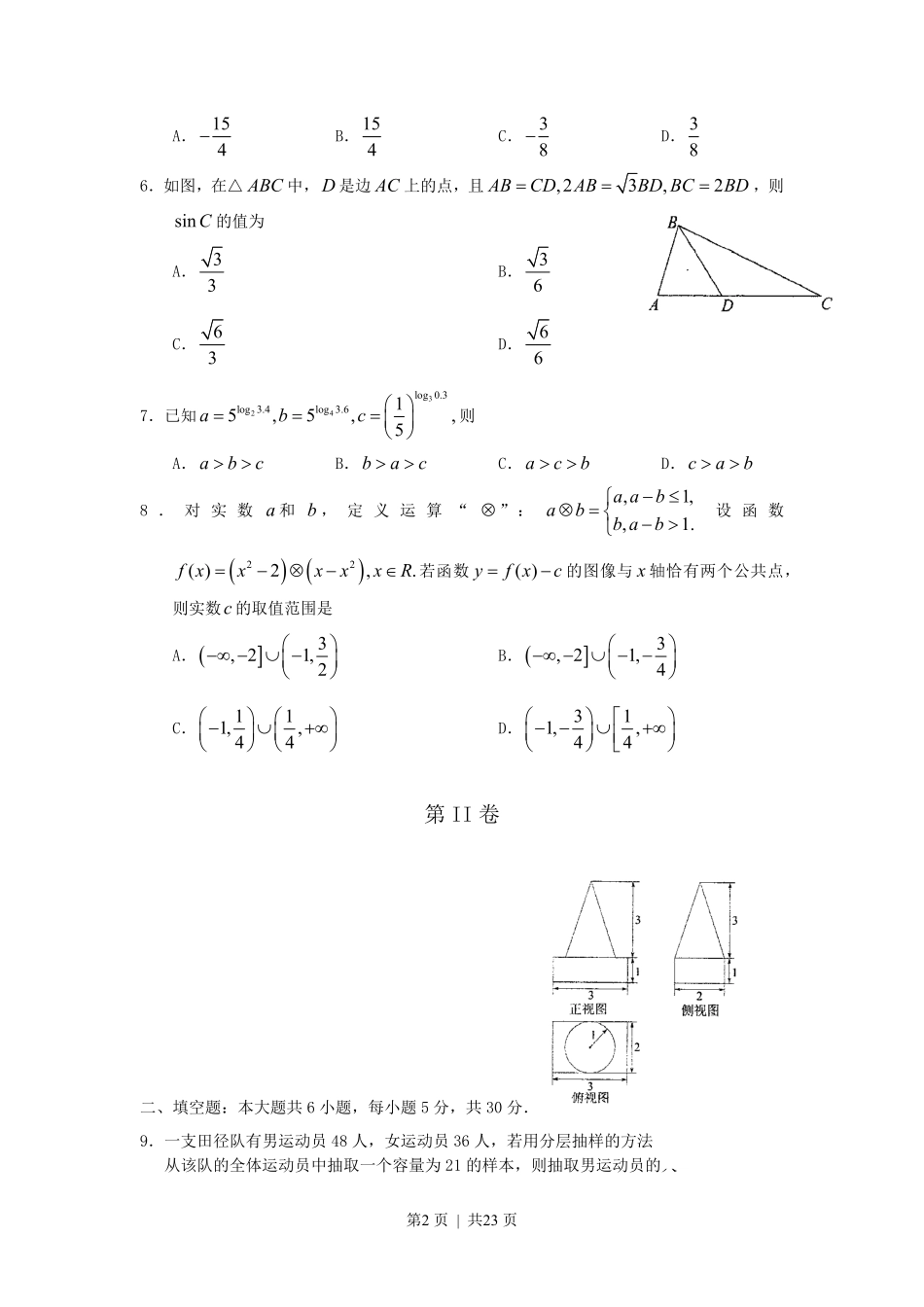 2011年高考数学试卷（理）（天津）（解析卷）.pdf_第2页