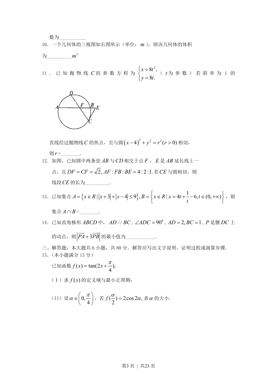 2011年高考数学试卷（理）（天津）（解析卷）.pdf_第3页