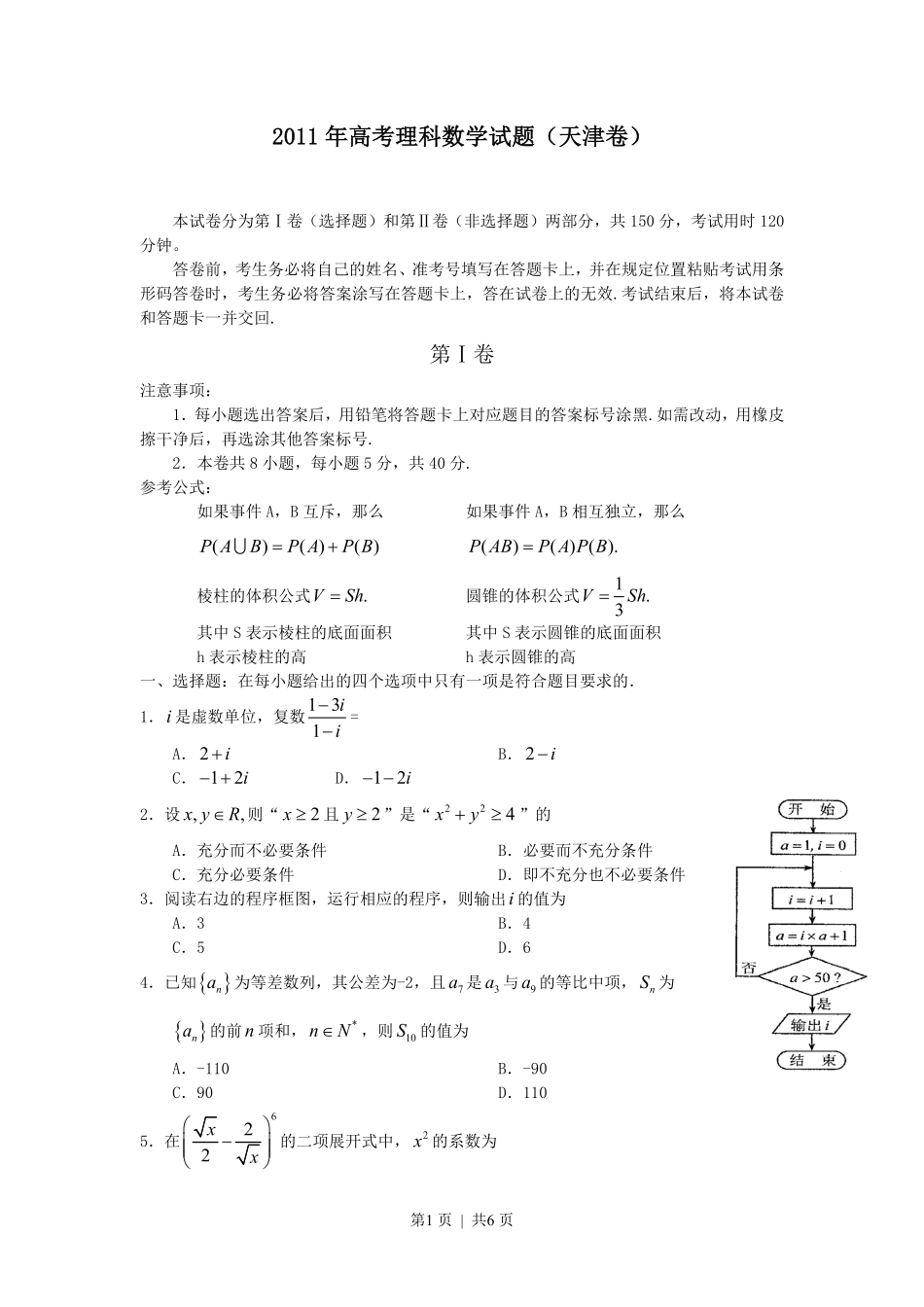 2011年高考数学试卷（理）（天津）（空白卷）.pdf_第1页