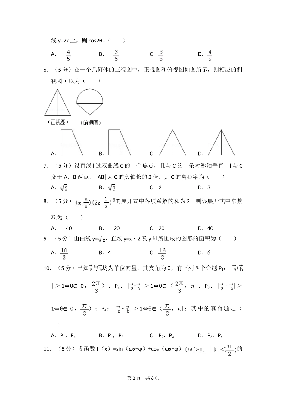 2011年高考数学试卷（理）（新课标）（空白卷）.doc_第2页