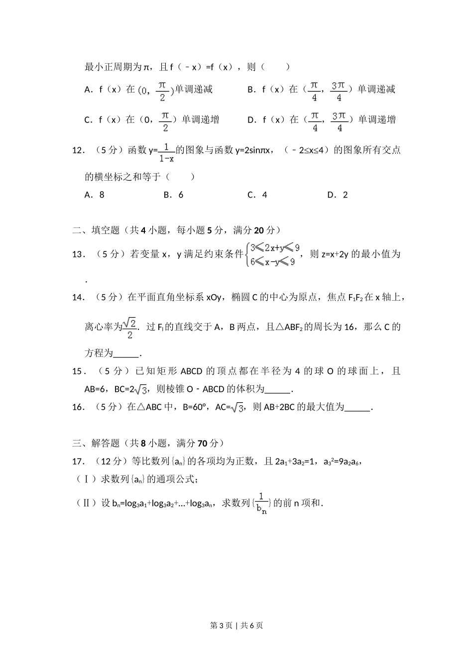 2011年高考数学试卷（理）（新课标）（空白卷）.doc_第3页