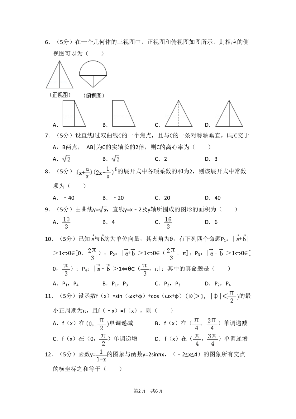 2011年高考数学试卷（理）（新课标）（空白卷）.pdf_第2页