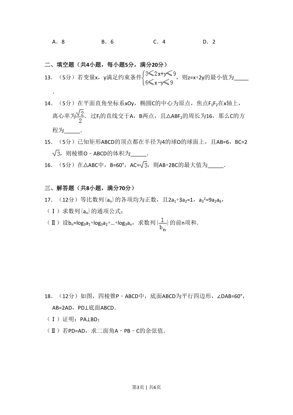 2011年高考数学试卷（理）（新课标）（空白卷）.pdf_第3页