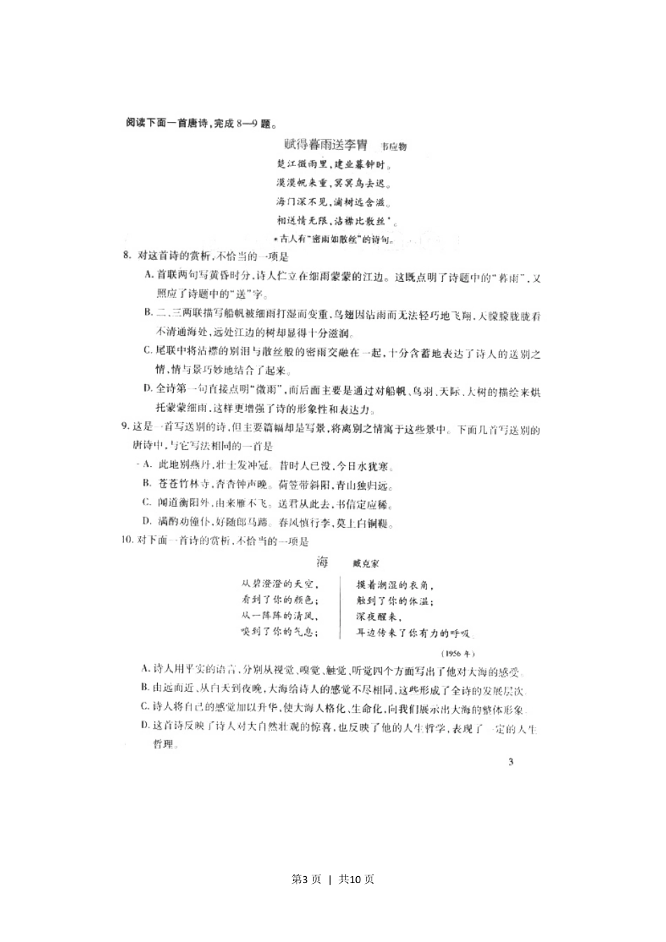 2001年天津高考语文真题及答案(图片版).pdf_第3页