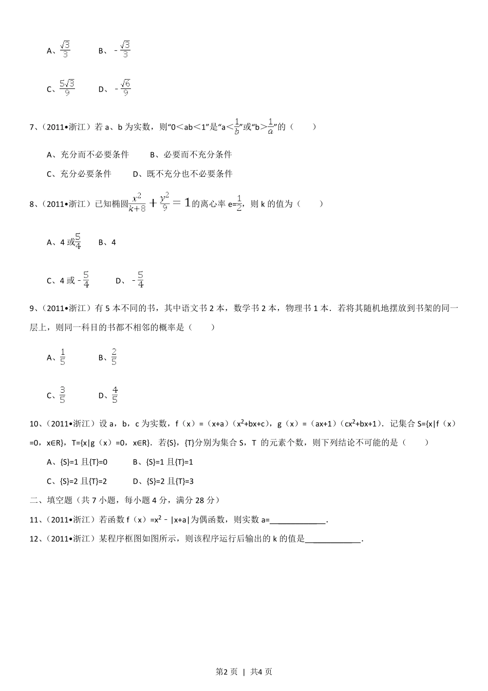 2011年高考数学试卷（理）（浙江）（空白卷）.pdf_第2页